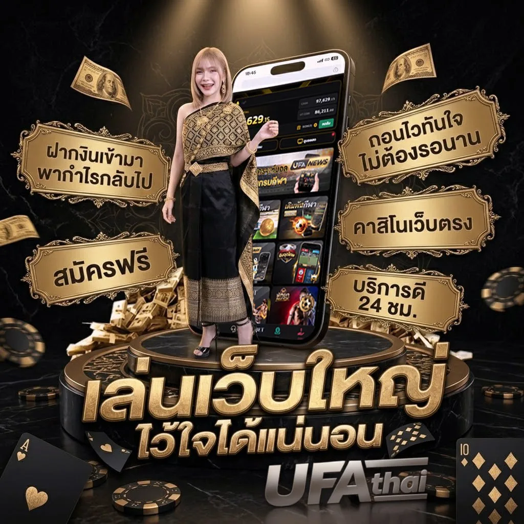 ufabet877 ทางเข้า Brand Banner — ตัวแทนอย่างเป็นทางการ